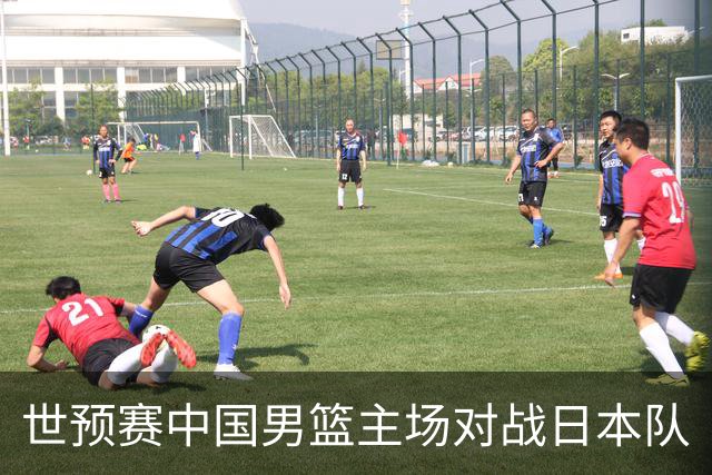 世预赛中国男篮主场对战日本队