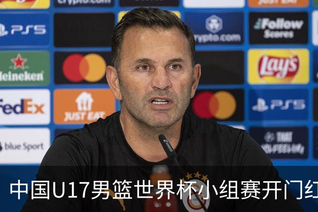中国U17男篮世界杯小组赛开门红！立下头功的张懿赵杰说出心里话